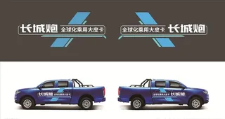 长城炮,长城炮车贴,长城炮车身贴,