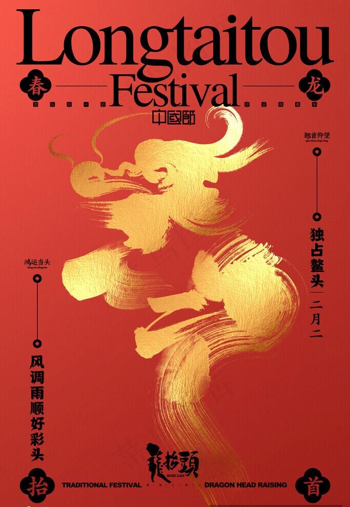 龙年模板图片(3543x5315)psd模版下载
