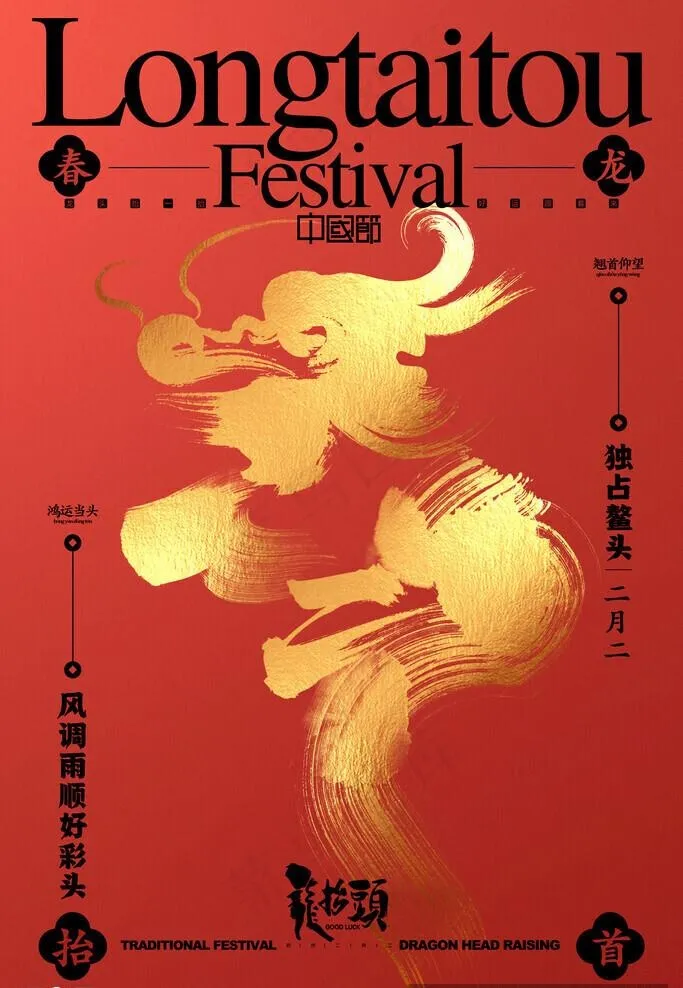 龙年模板图片(3543x5315)psd模版下载