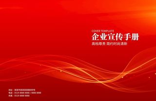 红色画册封面图片