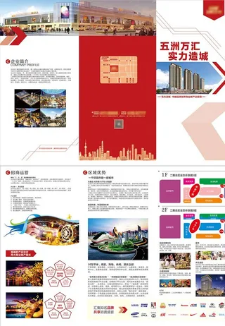 房地产招商三折页手册图片