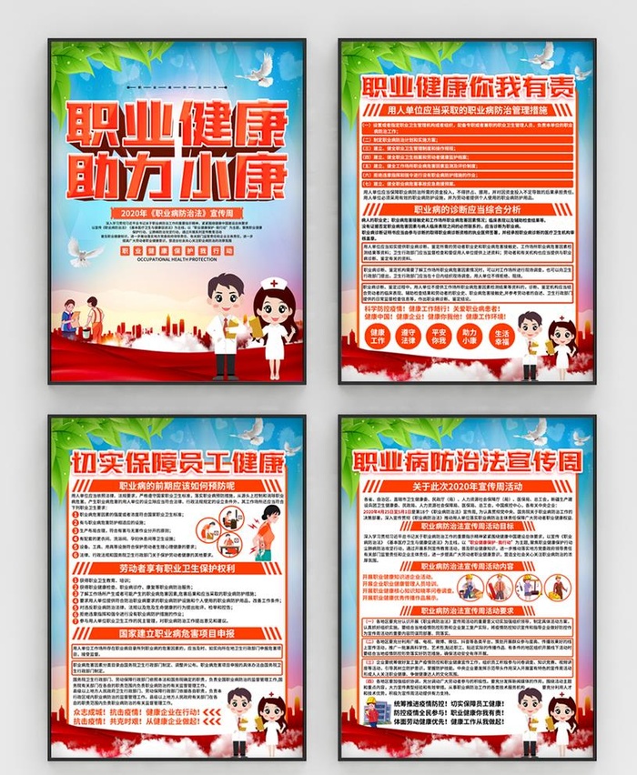 职业健康图片(600x800)psd模版下载