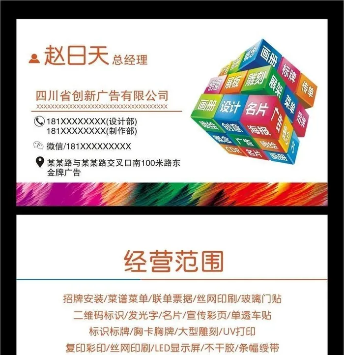广告名片图片cdr矢量模版下载