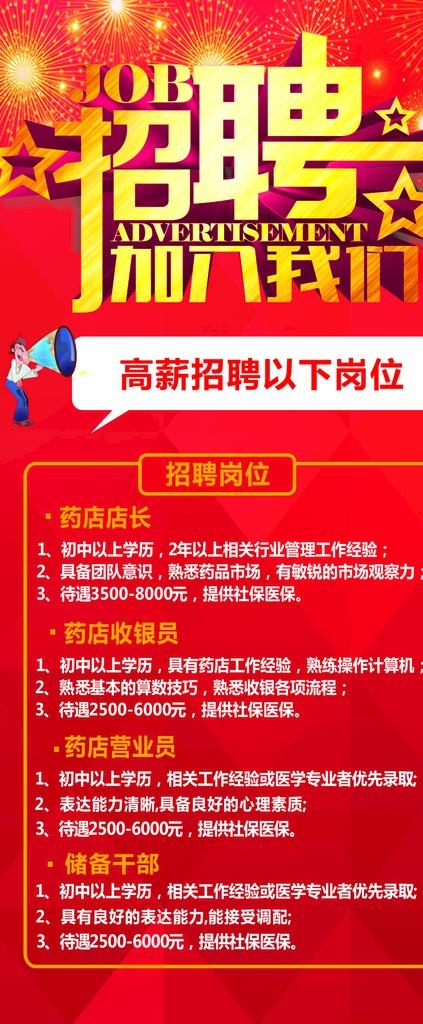 招聘图片cdr矢量模版下载