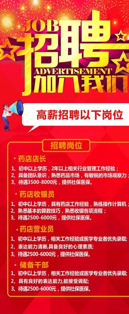 招聘图片cdr矢量模版下载