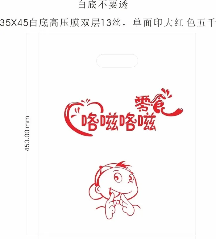 零食店塑料袋模板图片cdr矢量模版下载