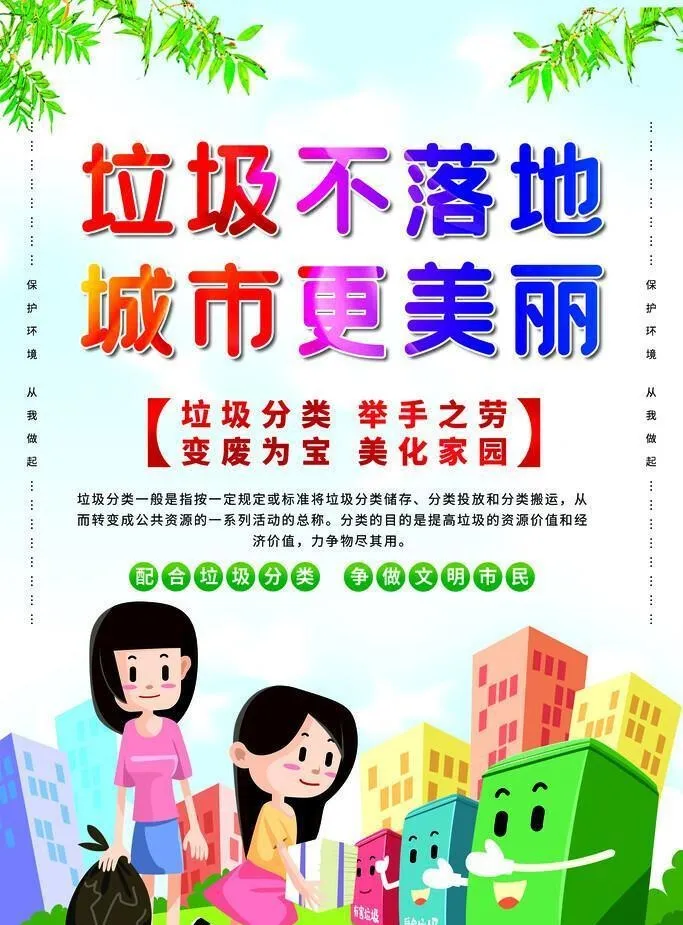 垃圾分类公益海报图片(3543x5315)psd模版下载