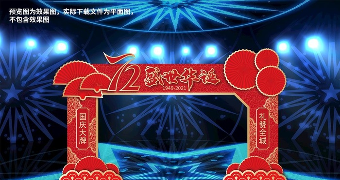 国庆门头图片ai矢量模版下载