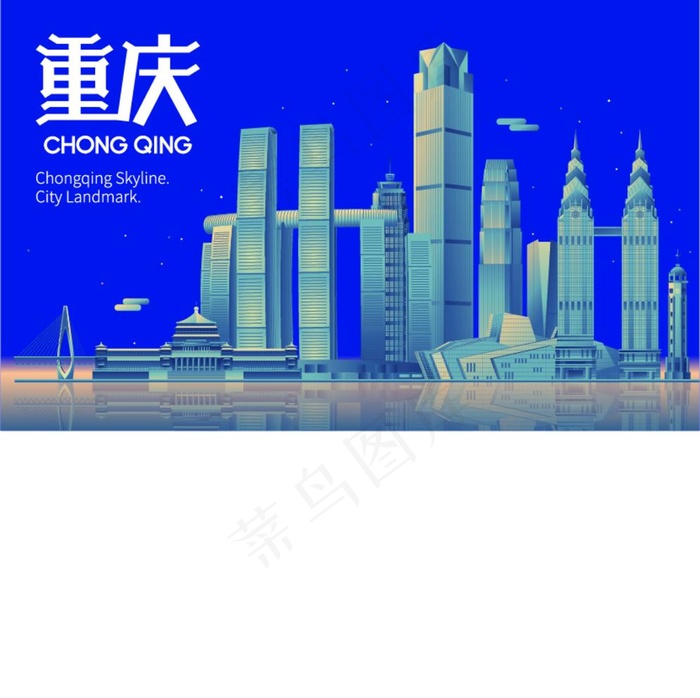 重庆地标 图片