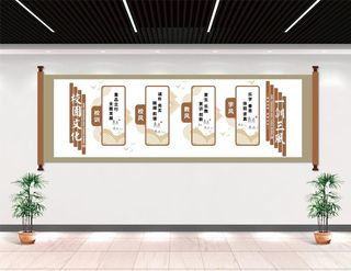 一训三风校园文化墙图片