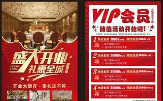 开业会员宣传单图片
