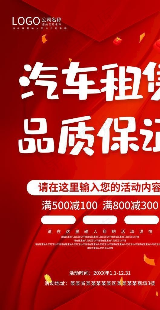 汽车租赁图片(1575x2441)psd模版下载
