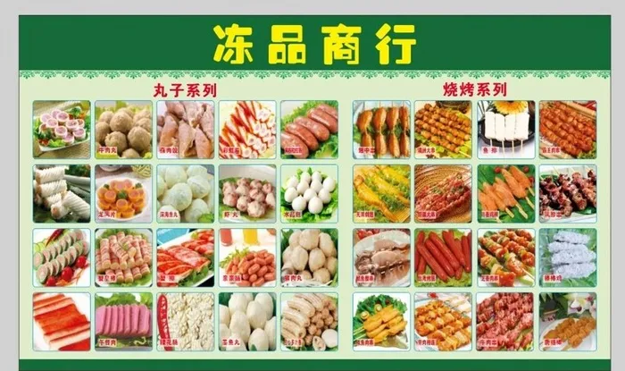 冻品商行图片cdr矢量模版下载