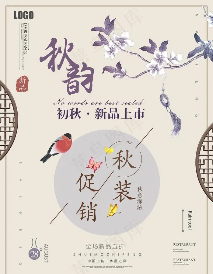 秋季促销海报图片(5669x7559)psd模版下载