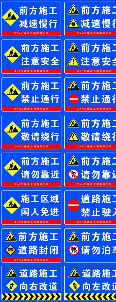 前方施工 道路封闭 禁止牌 图片cdr矢量模版下载