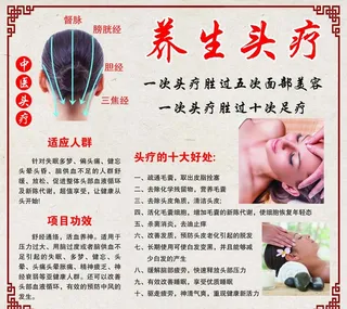 养生 头疗 图片