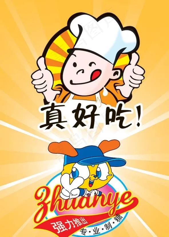卡通厨师和小人图片(1378x2074)psd模版下载