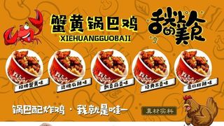 蟹黄锅巴鸡 图片