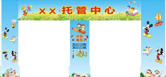 幼儿园 托管 培训班 招牌 辅图片