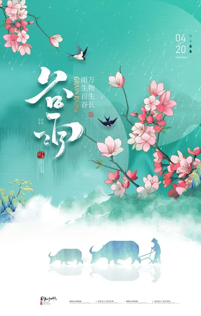 谷雨海报           图片(2362x3543)psd模版下载