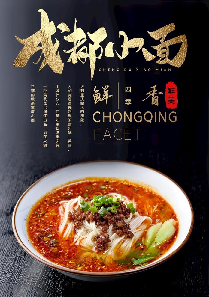 重庆小面海报图片(1425x2098)psd模版下载