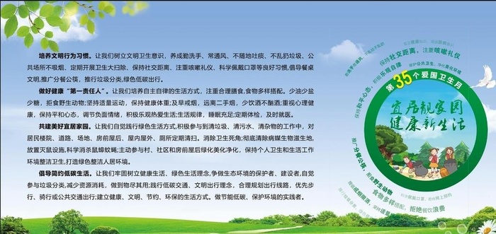 第35个爱国卫生月图片(9449x4724)psd模版下载