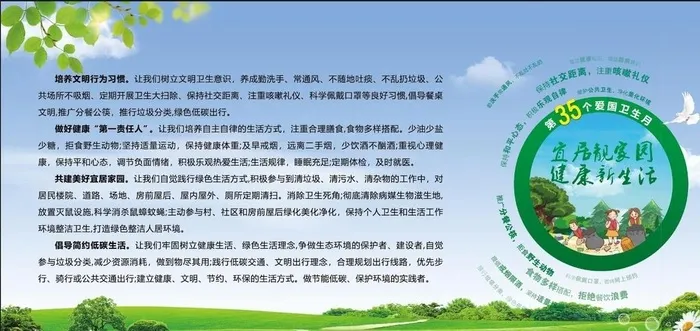 第35个爱国卫生月图片(9449x4724)psd模版下载