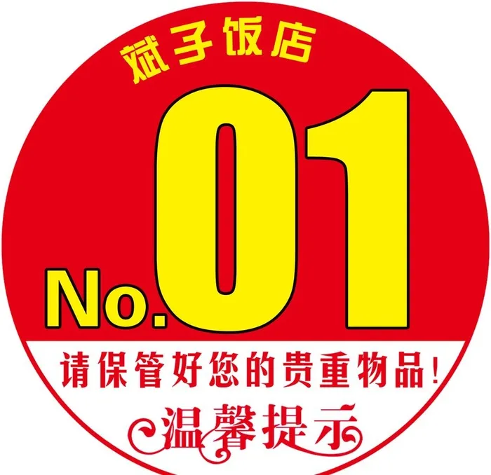 桌号图片(1772x1772)psd模版下载