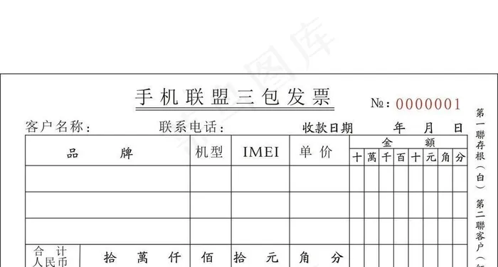 联单图片cdr矢量模版下载