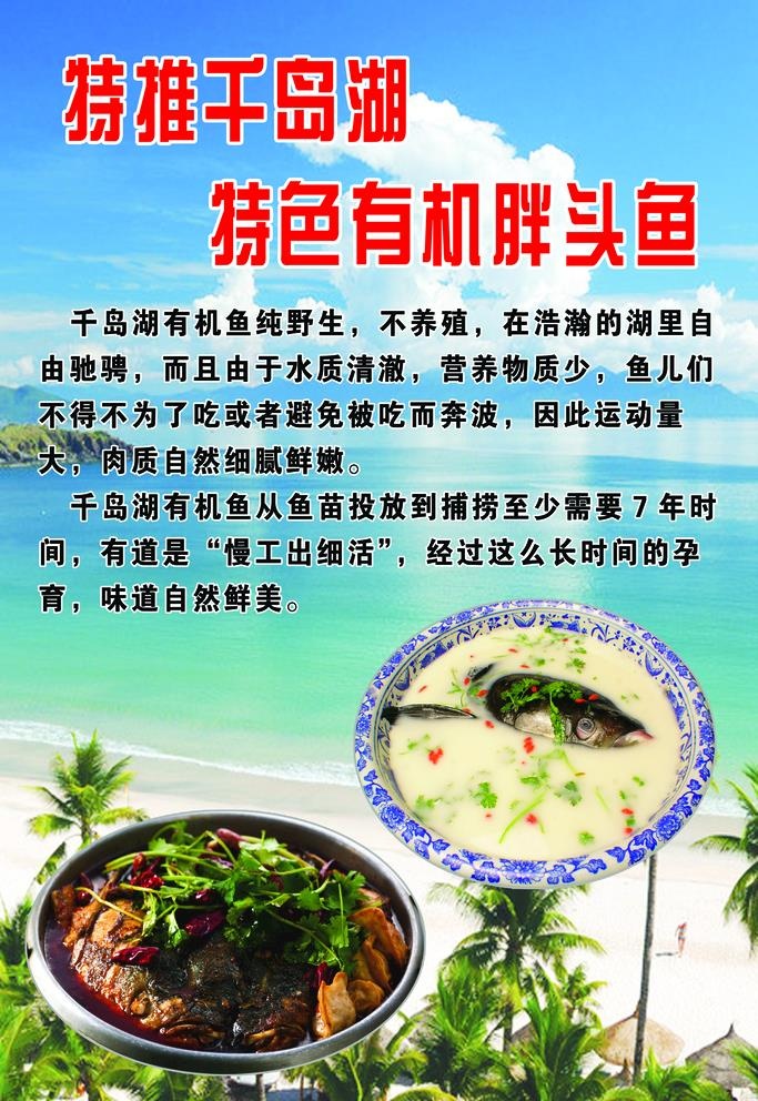 特色有机胖头鱼简介图片(2835x4252)psd模版下载