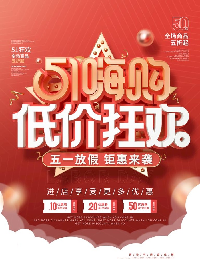 五一海报图片(3543x4724)psd模版下载