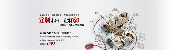 家具定制图片(1680x600)psd模版下载