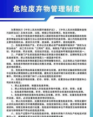 危险废弃物管理制度图片