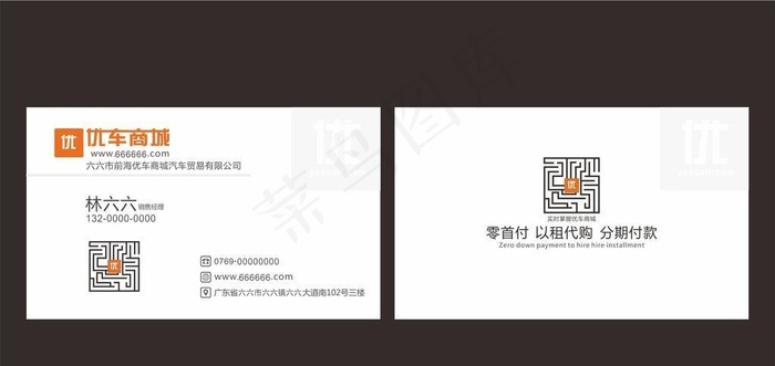 车贷金融名片图片