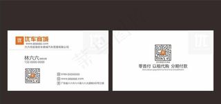 车贷金融名片图片