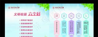 文明校园六个好展板图片