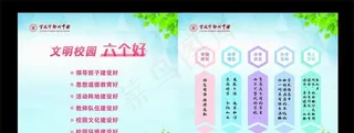 文明校园六个好展板图片