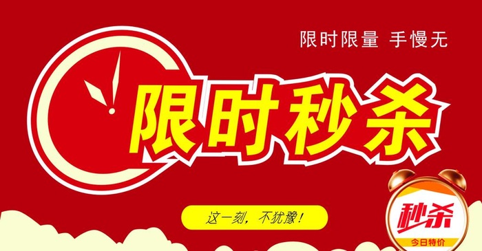 限时秒杀设计图片cdr矢量模版下载