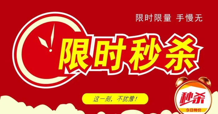 限时秒杀设计图片cdr矢量模版下载
