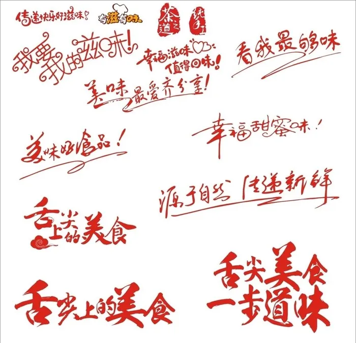 舌尖上的美食图片cdr矢量模版下载