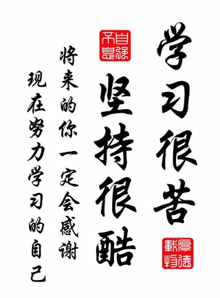 学习很苦,学习,刻苦,自律,学生,同学,