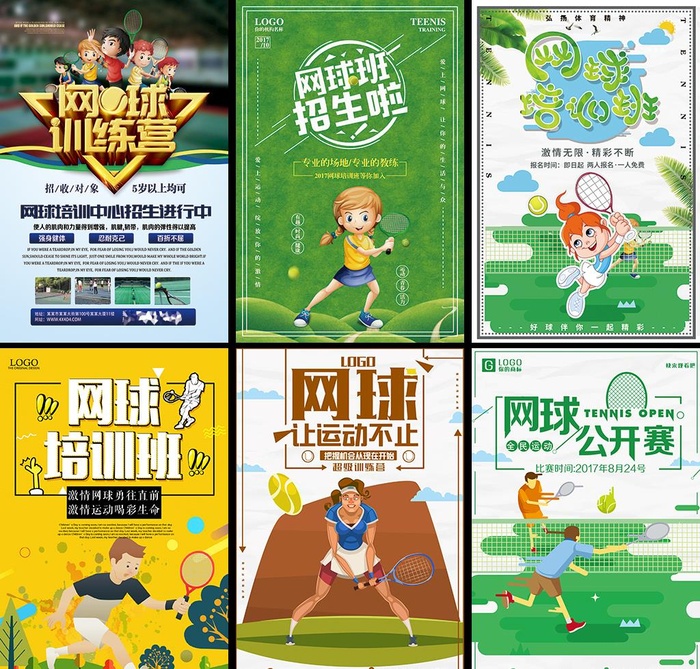 网球海报图片(3543x5315)psd模版下载