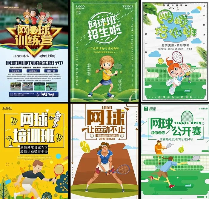 网球海报图片(3543x5315)psd模版下载