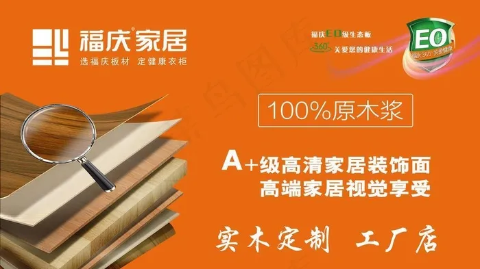 福庆家居图片(2362x1575)psd模版下载