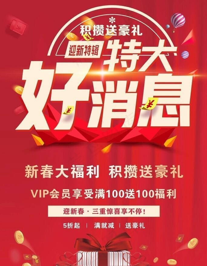 特大好消息图片cdr矢量模版下载