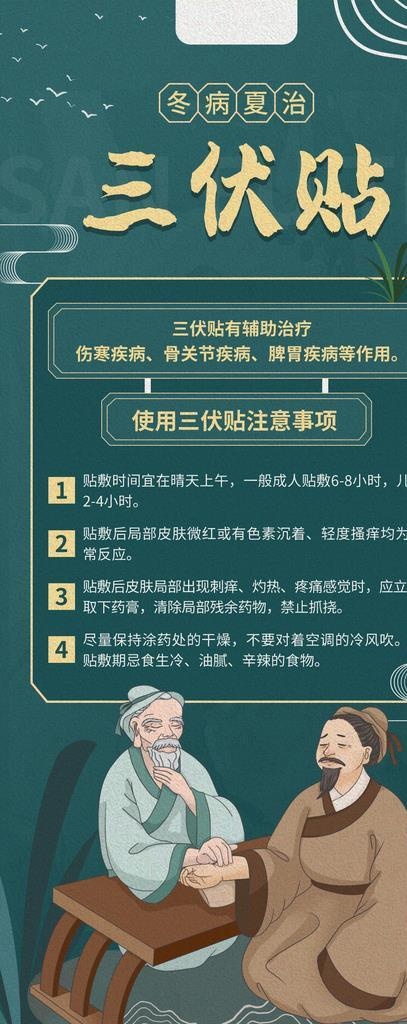 三伏贴图片(1242x2688)psd模版下载