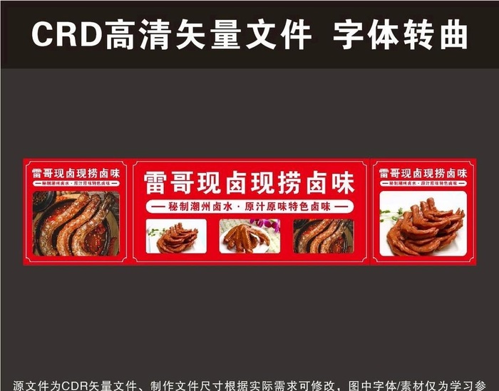 卤味招牌图片