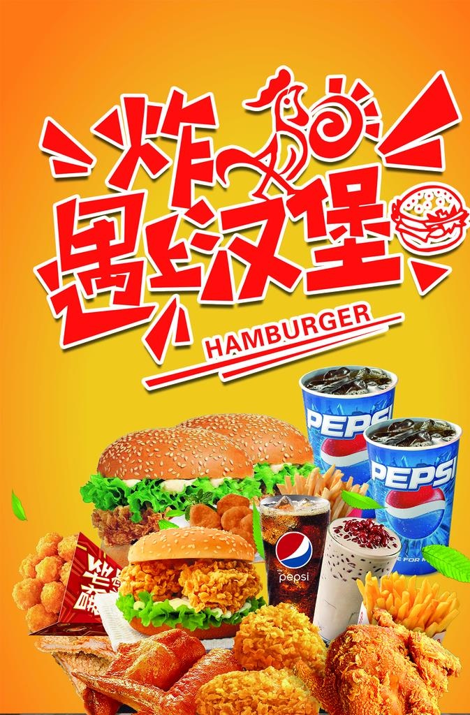 汉堡海报图片(1356x1969)psd模版下载