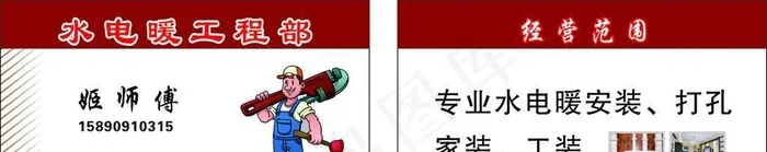 水电名片图片cdr矢量模版下载