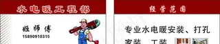 水电名片图片